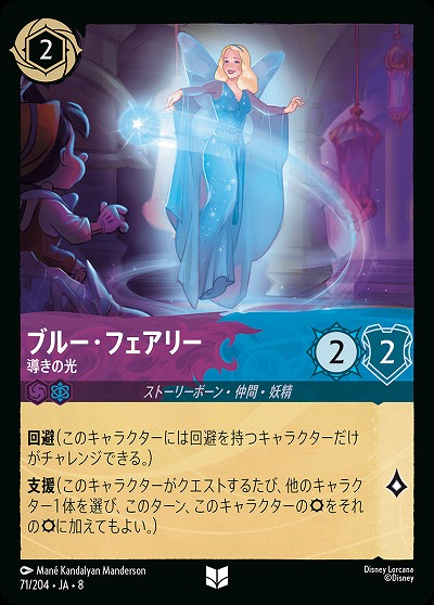 ブルー・フェアリー(ホイル) 【ROJ/071/204UCH】